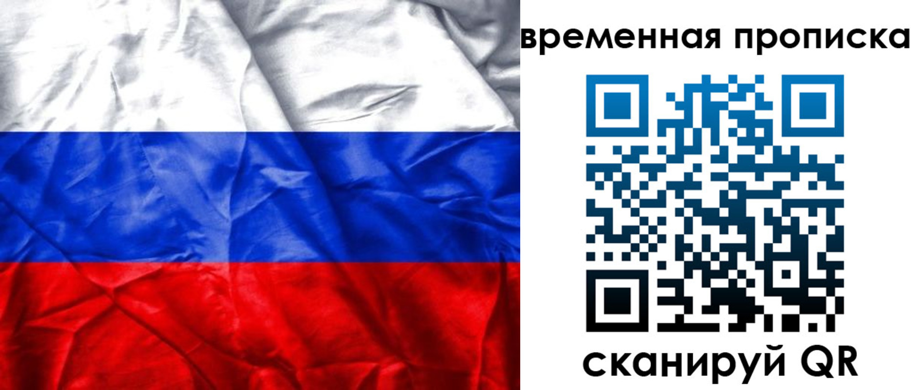 временная регистрация купить в Забайкальском крае