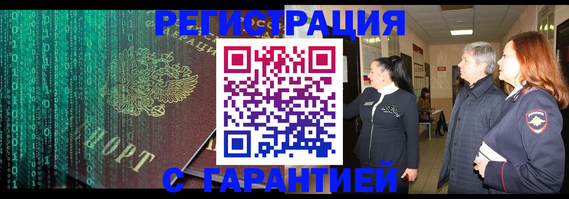 прописка регистрация в Забайкальском крае