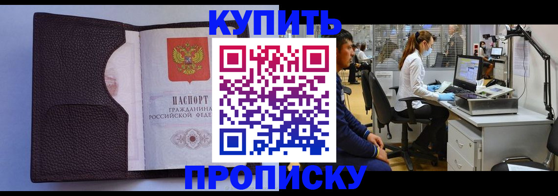 временная регистрация в квартире в Забайкальском крае