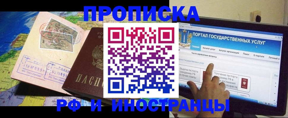 прописка штамп в Забайкальском крае
