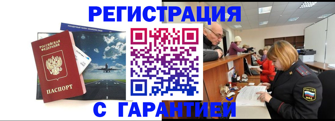прописка ребенка в Забайкальском крае