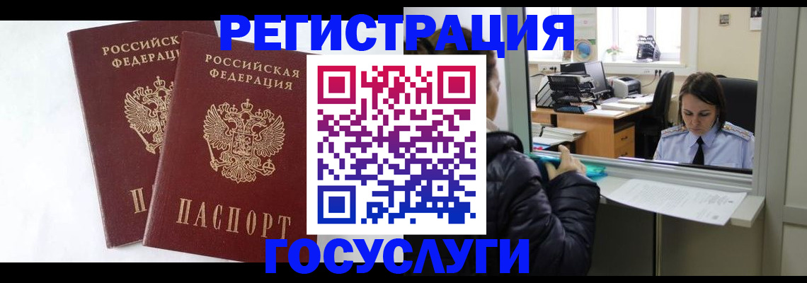 прописка иностранных граждан в Забайкальском крае