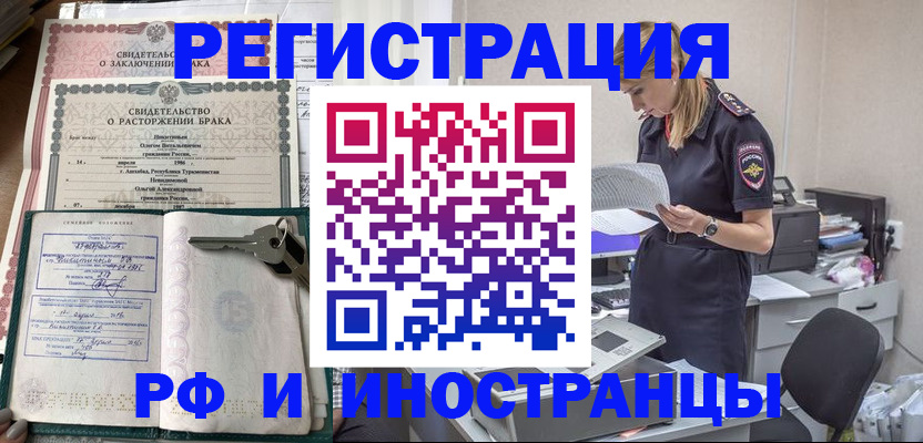 временная регистрация надежно в Забайкальском крае