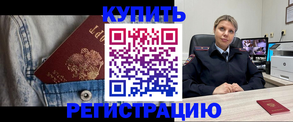 временная регистрация гарантия в Забайкальском крае
