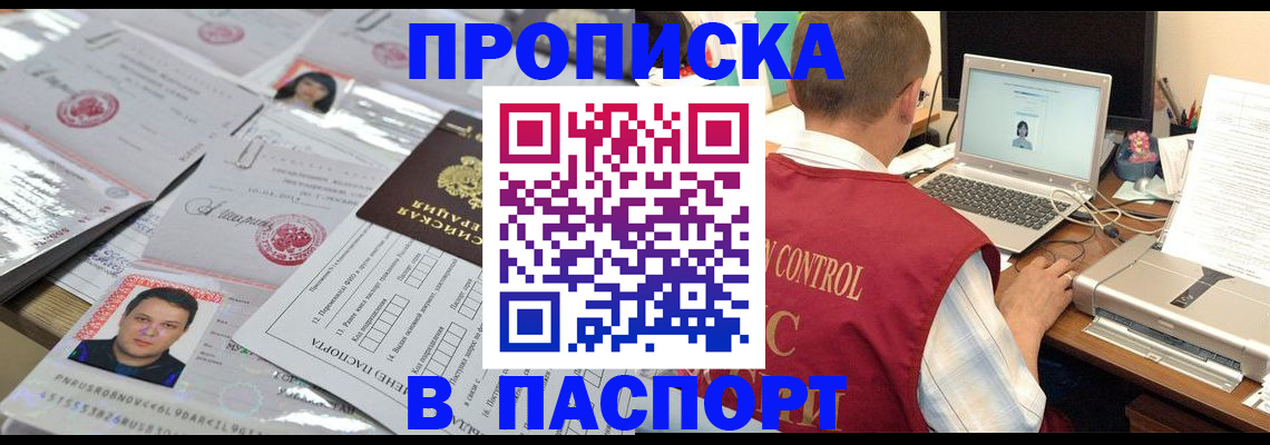 пропишу в квартире в Забайкальском крае